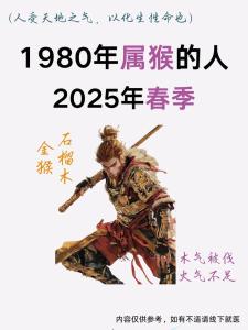 1980年屬猴41歲怎么樣