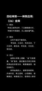 八字里面的金輿是什么意思