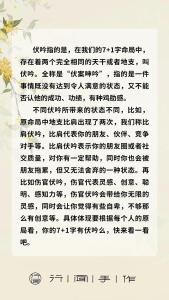 伏吟在日柱是什么意思