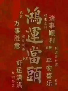 路旁土與爐中火事業 事業步步高升越來越順
