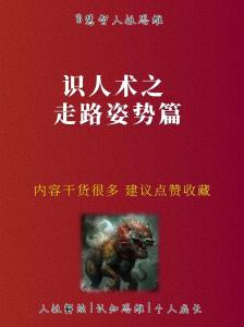 識人三十六術之二十七：走姿