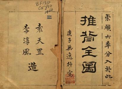 推背圖第二十八象：燕王起兵自立王