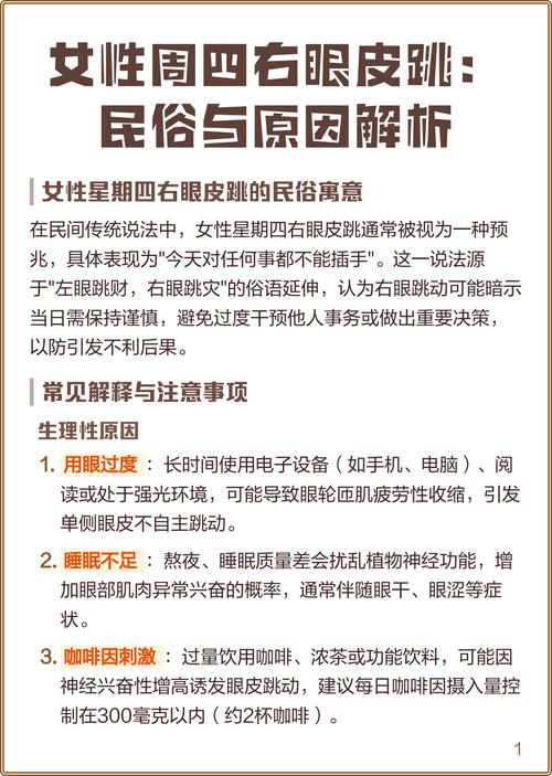 星期四右眼跳代表什么意思