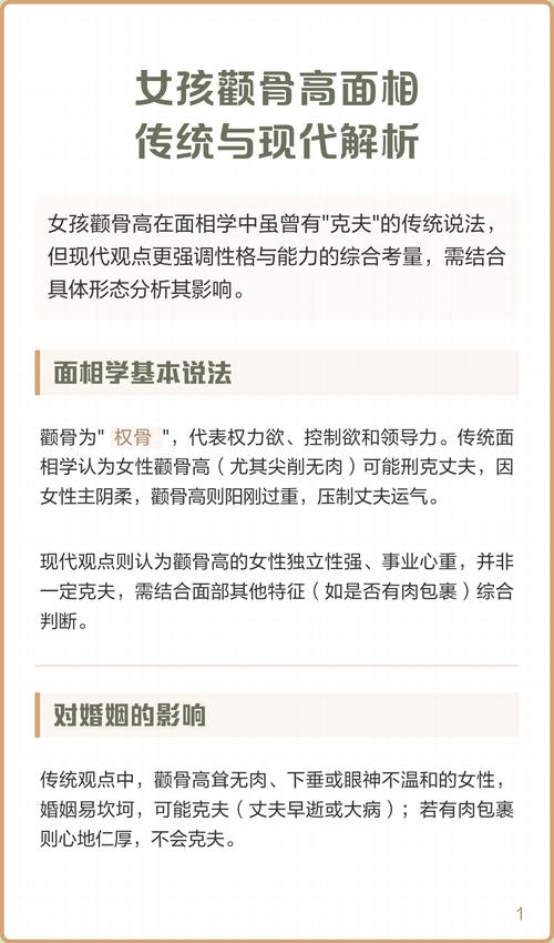 女的顴骨高代表什么
