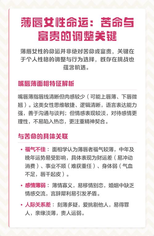 嘴唇薄的女人命苦