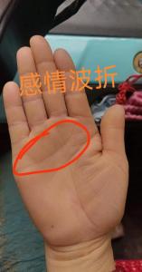 感情線斷斷續續的手相 不夠專注