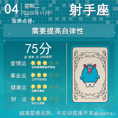 十二星座11月4日運勢