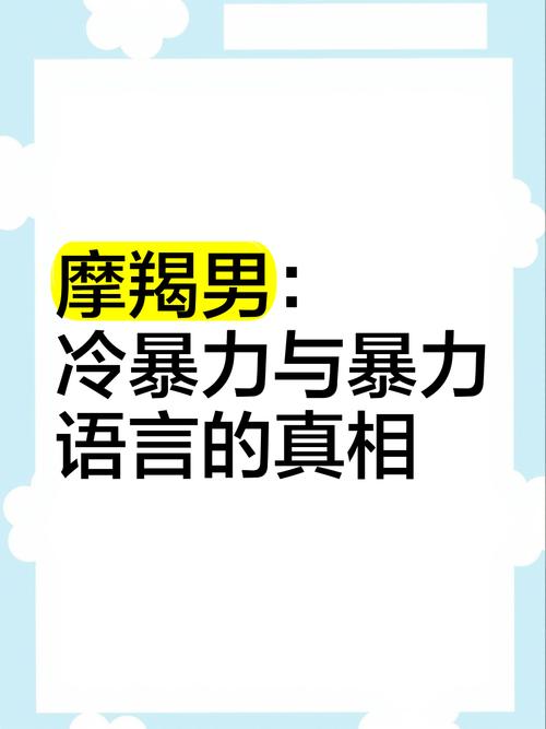 這些星座男最熱衷于使用冷暴力