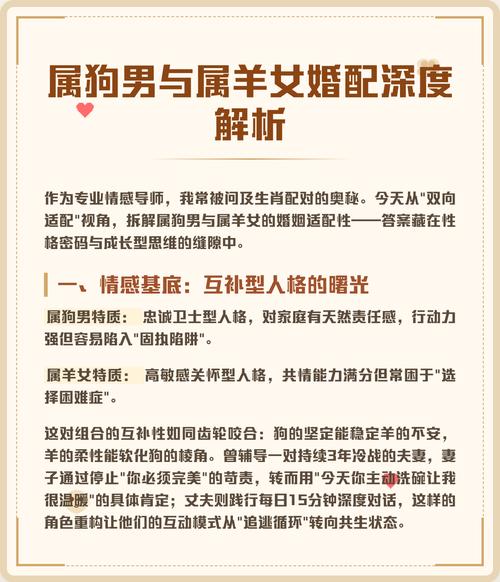 屬羊?qū)俟沸愿穹治?女狗男羊的婚姻情況怎么樣