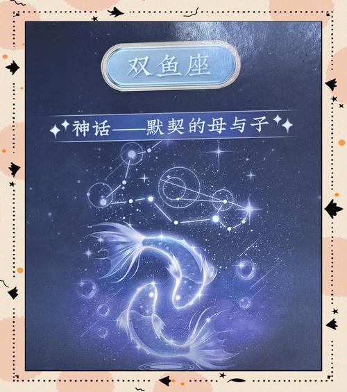 雙魚座傳說
