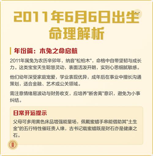 2011年幾月生的女人運氣好
