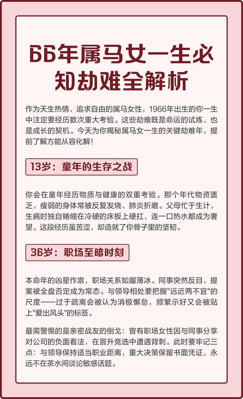 屬馬人一生的命運怎么樣 屬馬人一生的劫難