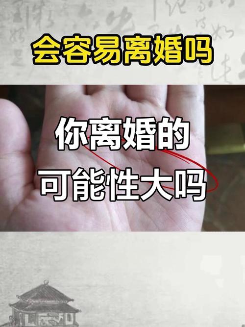姻緣線中間斷開，容易導致夫妻反目或離異