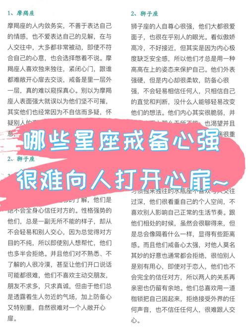 哪五個(gè)星座談戀愛戒備心最強(qiáng)