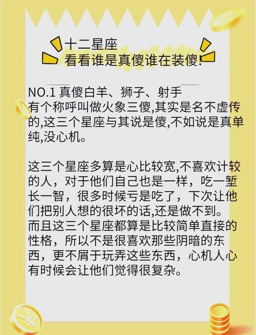 傻人有傻福的星座