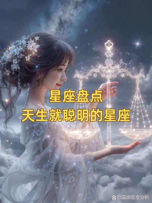 最聰明的星座女