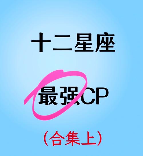 婚姻中容易出現磕磕絆絆的星座