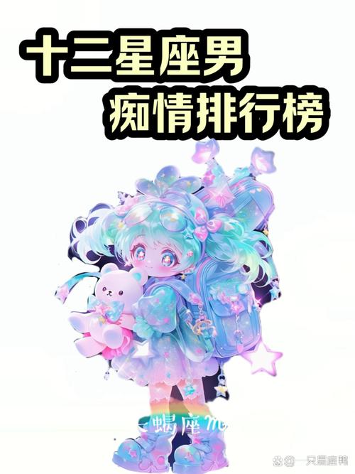 癡情的星座 你知道幾個
