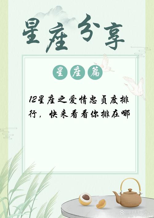 盤點那些對愛情最忠貞的星座