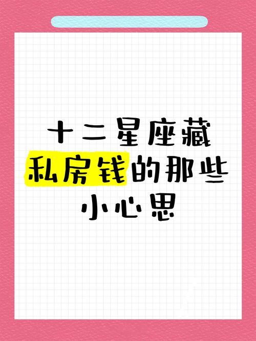 哪樣的星座女不會查你的私房錢