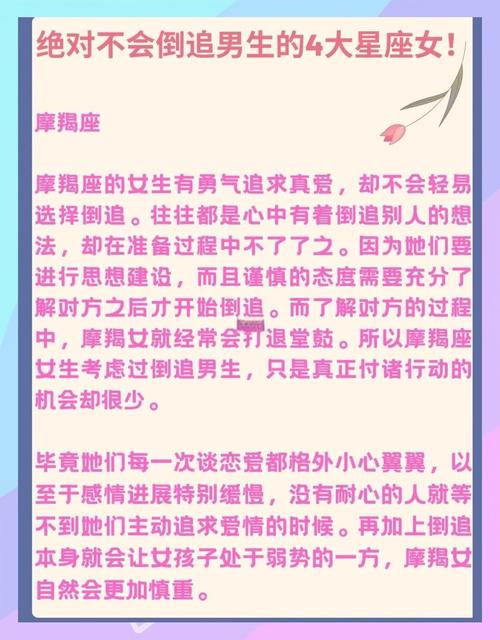 哪些星座女會(huì)倒追男生