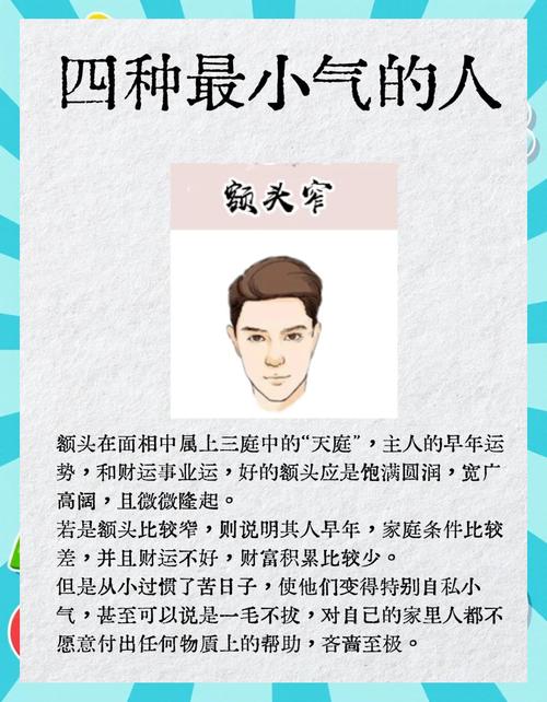 什么樣的面相是小氣的面相
