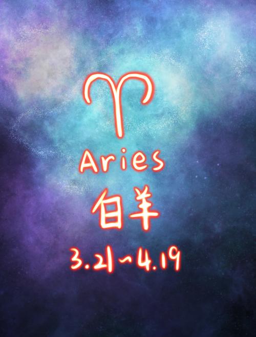 白羊座傳說