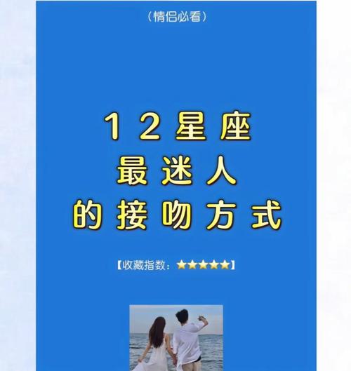這些星座是天生的接吻高手