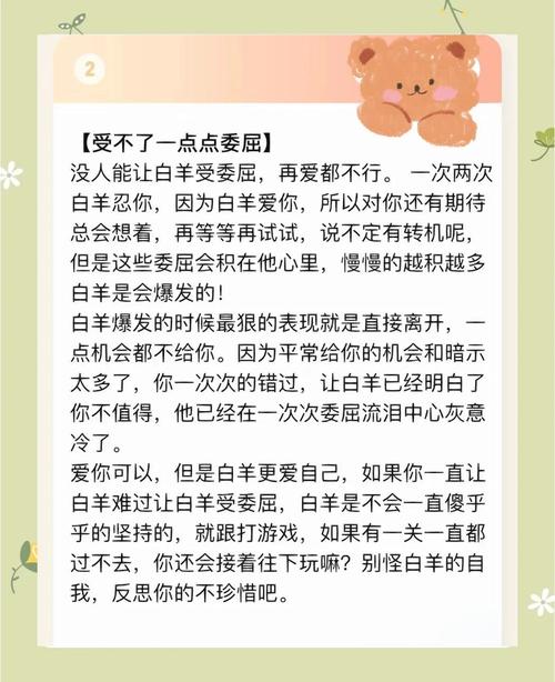 教你怎樣和白羊座談戀愛