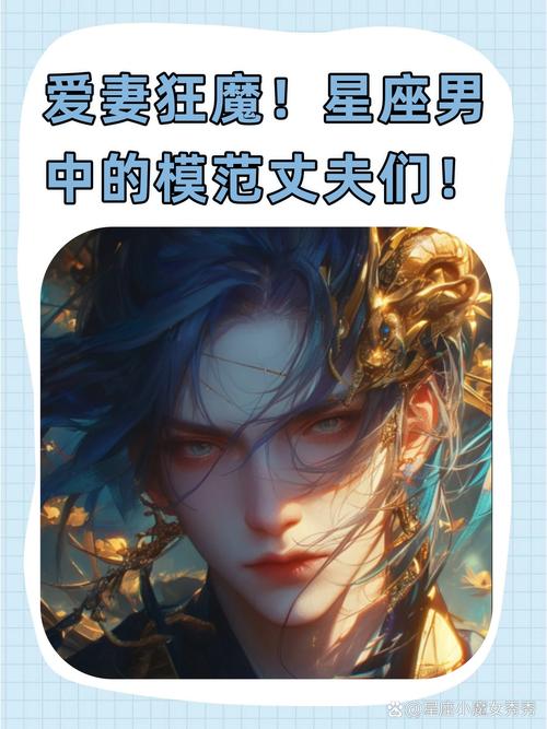 這些星座男是出名的愛妻狂魔