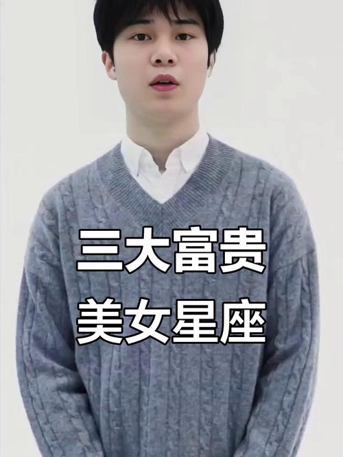 哪些又漂亮又有錢(qián)的星座女