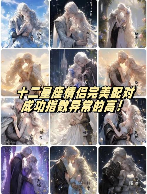 有緣無份的星座戀人