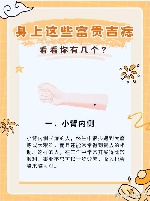 痣相上面的貴什么意思