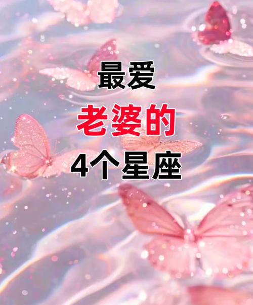 排名前三的最愛老婆星座