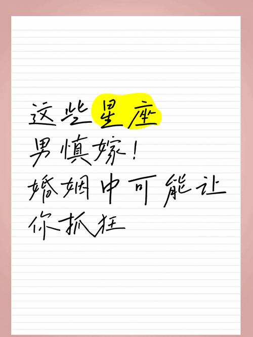 不要嫁給什么樣的星座男