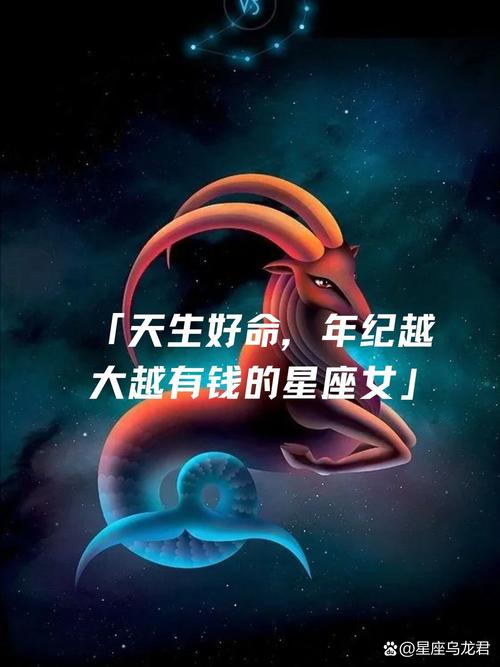越美越有錢的星座