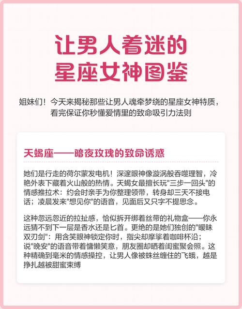 哪些星座女讓男人一生著迷