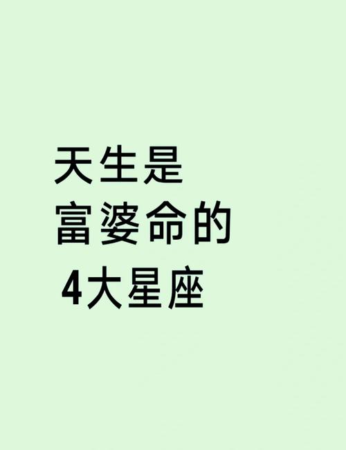 天生就有富貴命的星座女