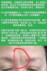 面相印堂不好影響什么