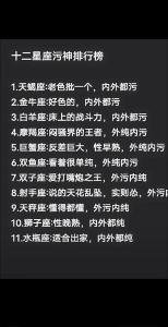 玩曖昧毀名聲的星座