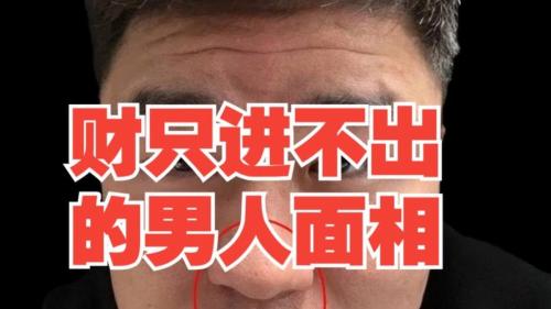 不會掙錢的男人面相特點