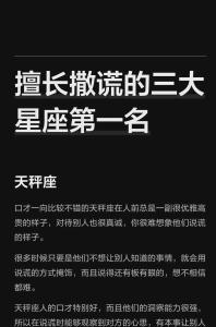 哪些星座的人最擅長(zhǎng)說謊
