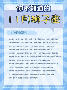 今年11月份星座的運勢