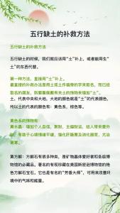 八字五行缺土要怎么補