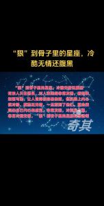 最容易傷害到別人的星座