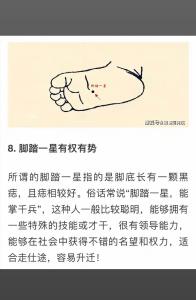 腳踝有痣的男人性格溫順，工作順利，但容易破財！