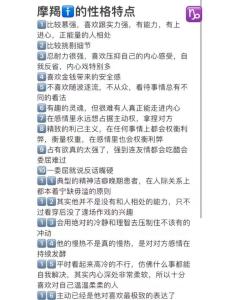 摩羯座男生性格