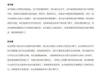 哪些星座男在戀愛中會最摳門