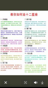 四個(gè)字教你追12星座
