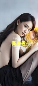 為愛不離棄的星女